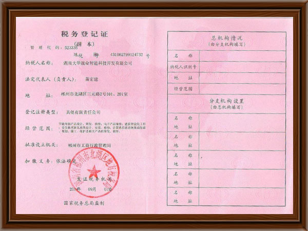 地方稅務登記證